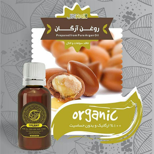 روغن آرگان آرال